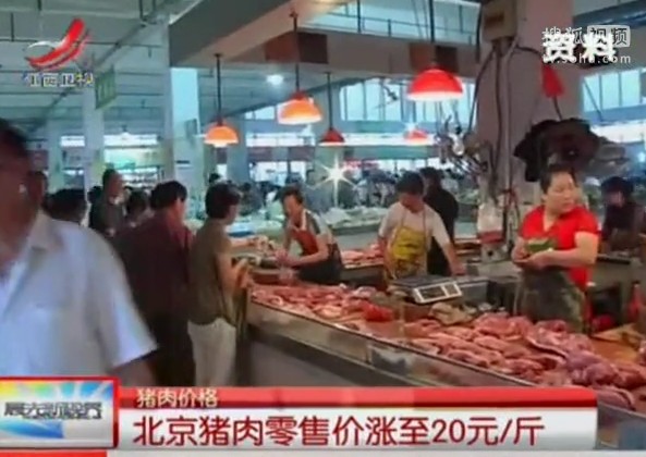北京猪肉零售价涨至20元