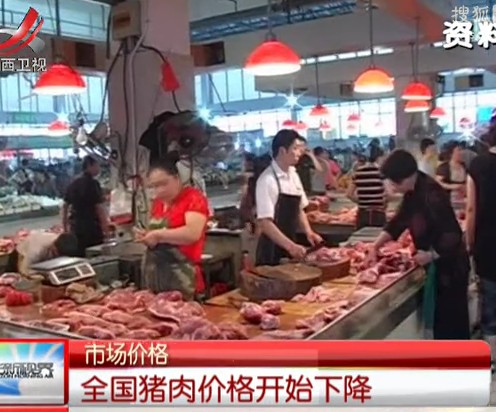全国猪肉价格开始下降