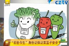 杭州猪肉蔬菜有“身份证”